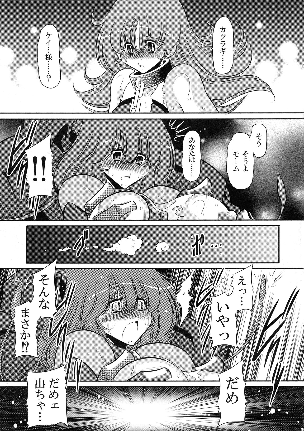 (COMIC1☆11) [サークル太平天国 (堀川悟郎)] エマーンの娼船