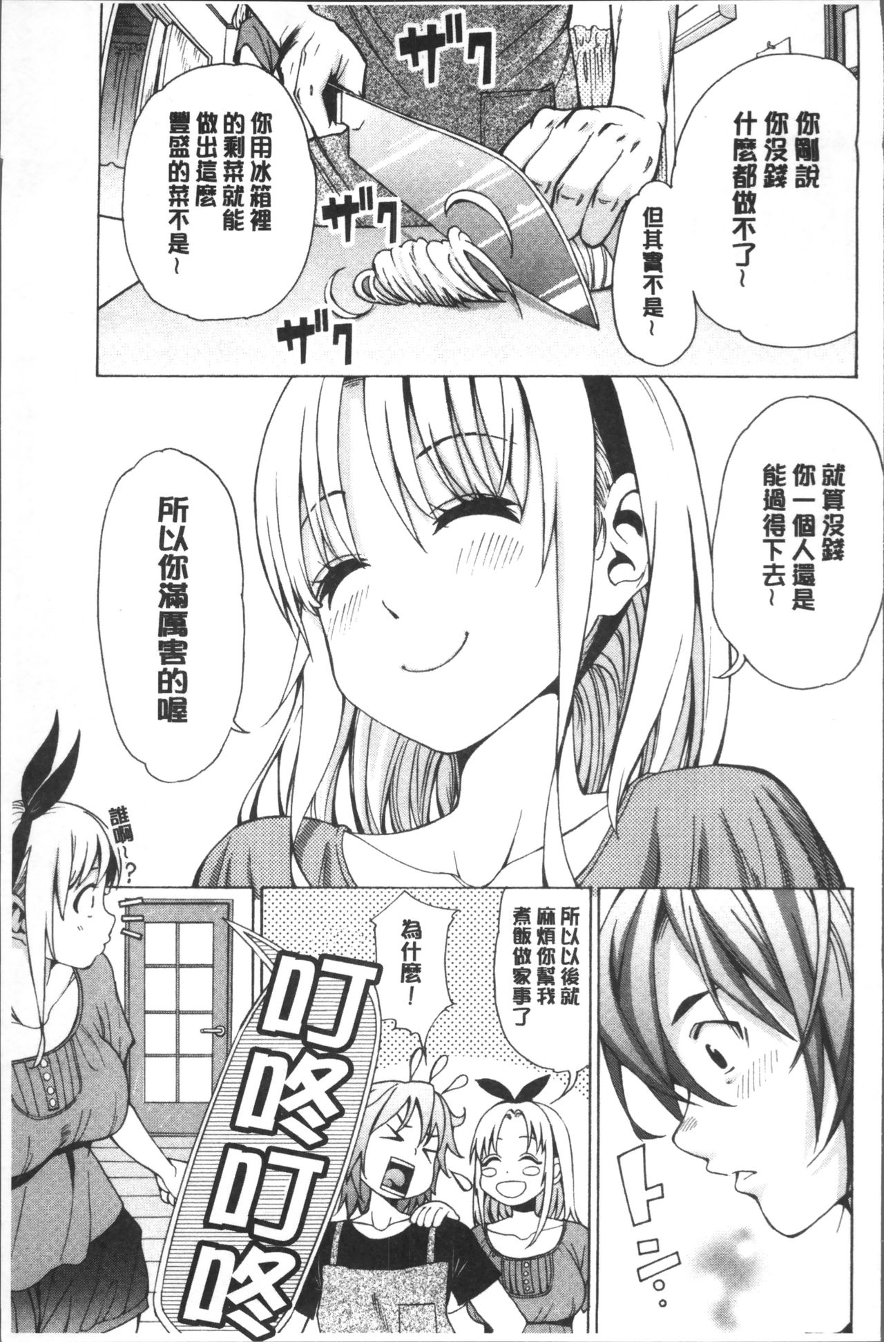 [榎本ハイツ] あいとかえっちとかね [中国翻訳]