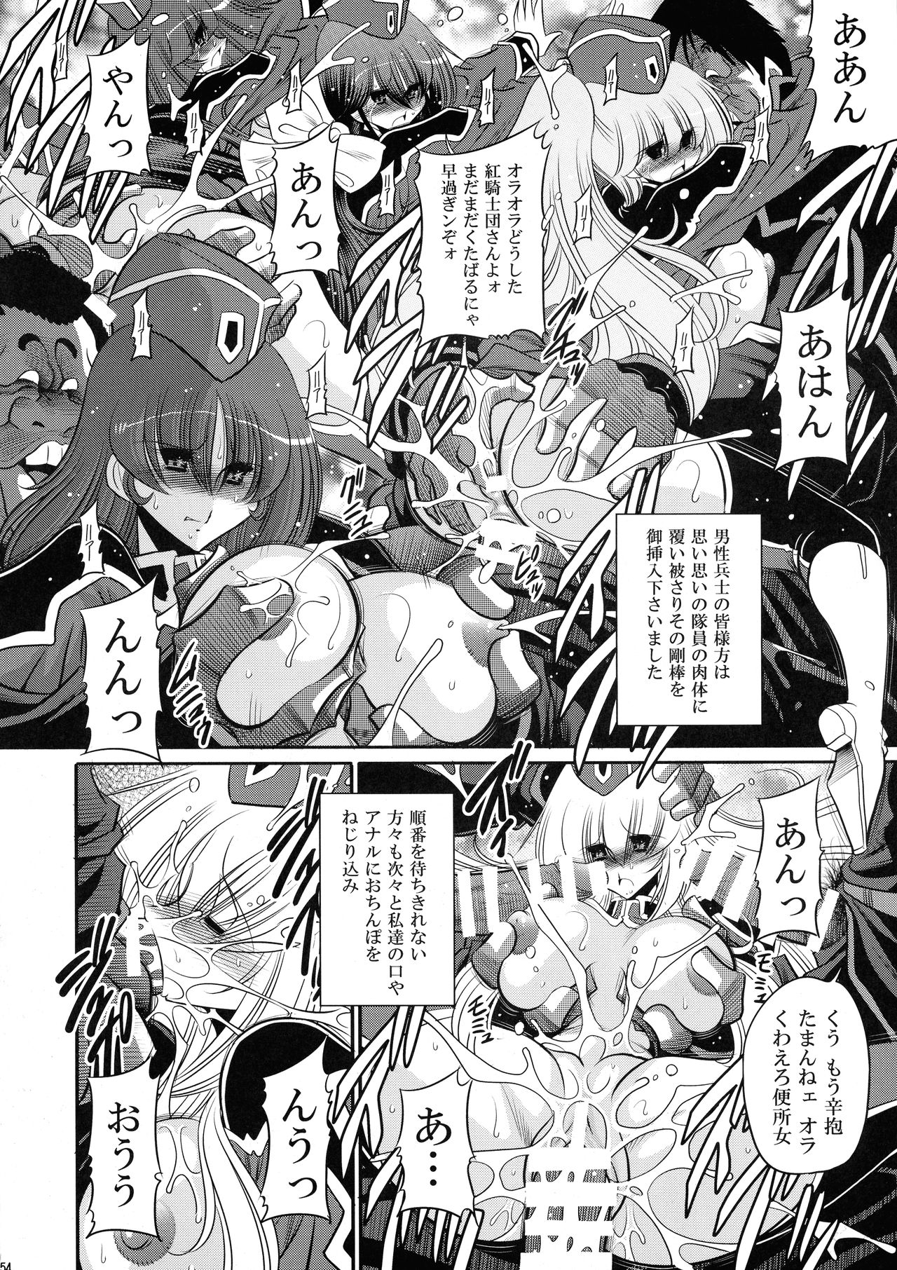 (C93) [サークル太平天国 (堀川悟郎)] 紅の騎士団 中巻