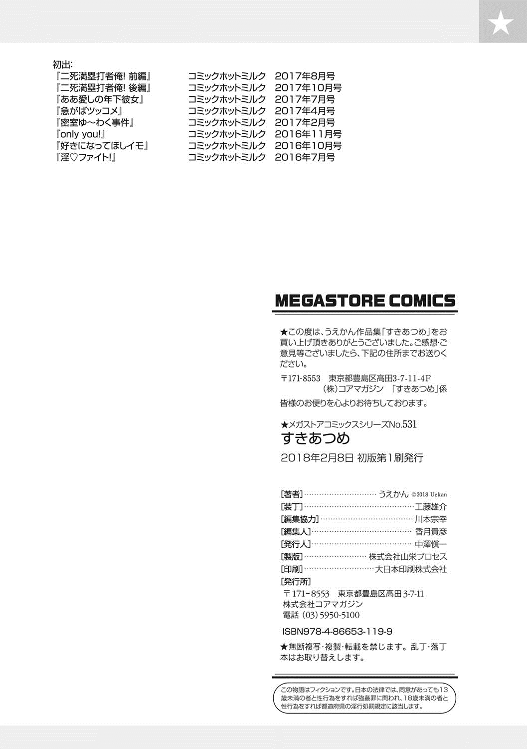 [うえかん] すきあつめ [DL版]