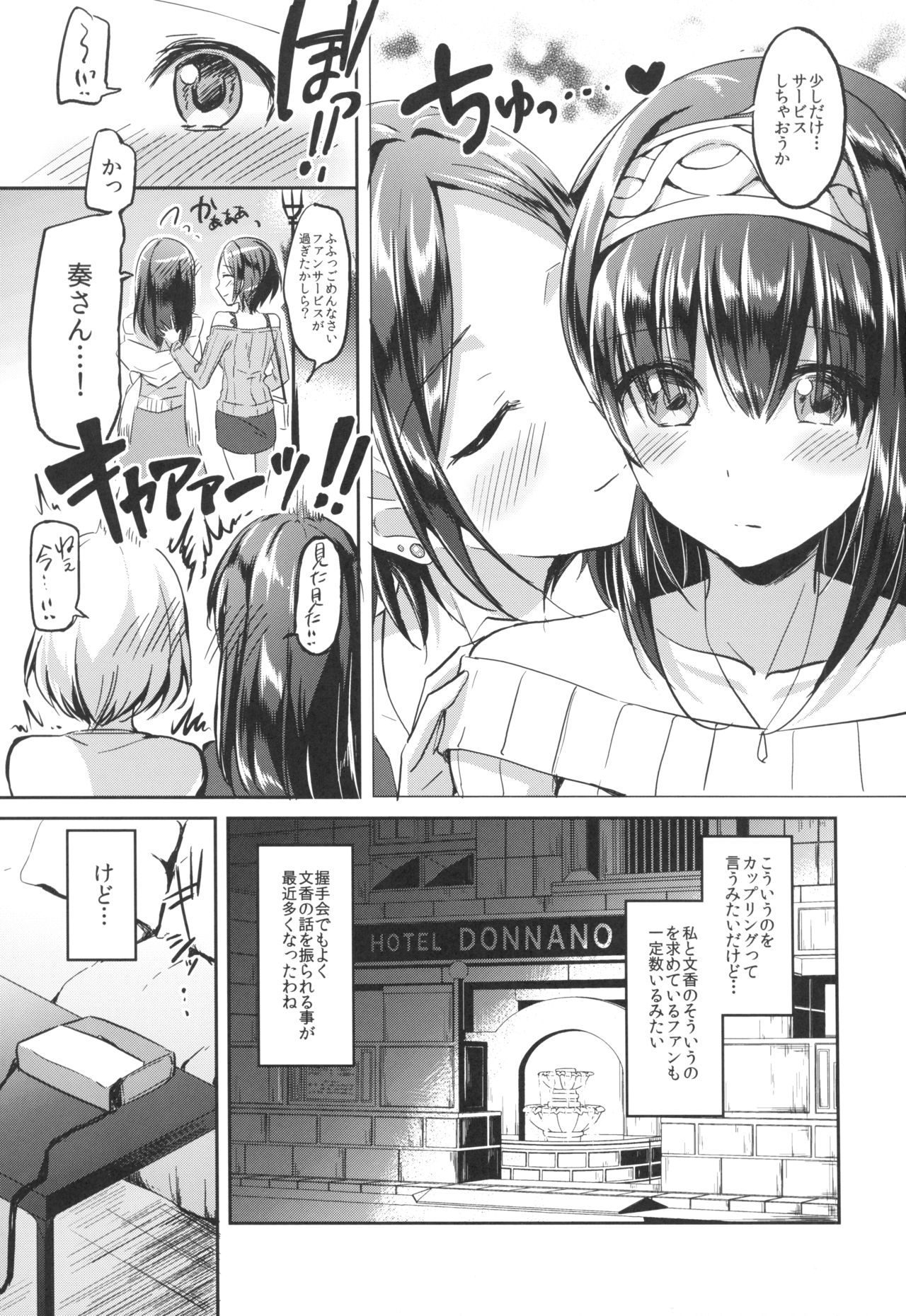 (C92) [じゃがバター (九栗おいも)] しーくれっとKiss (アイドルマスター シンデレラガールズ)