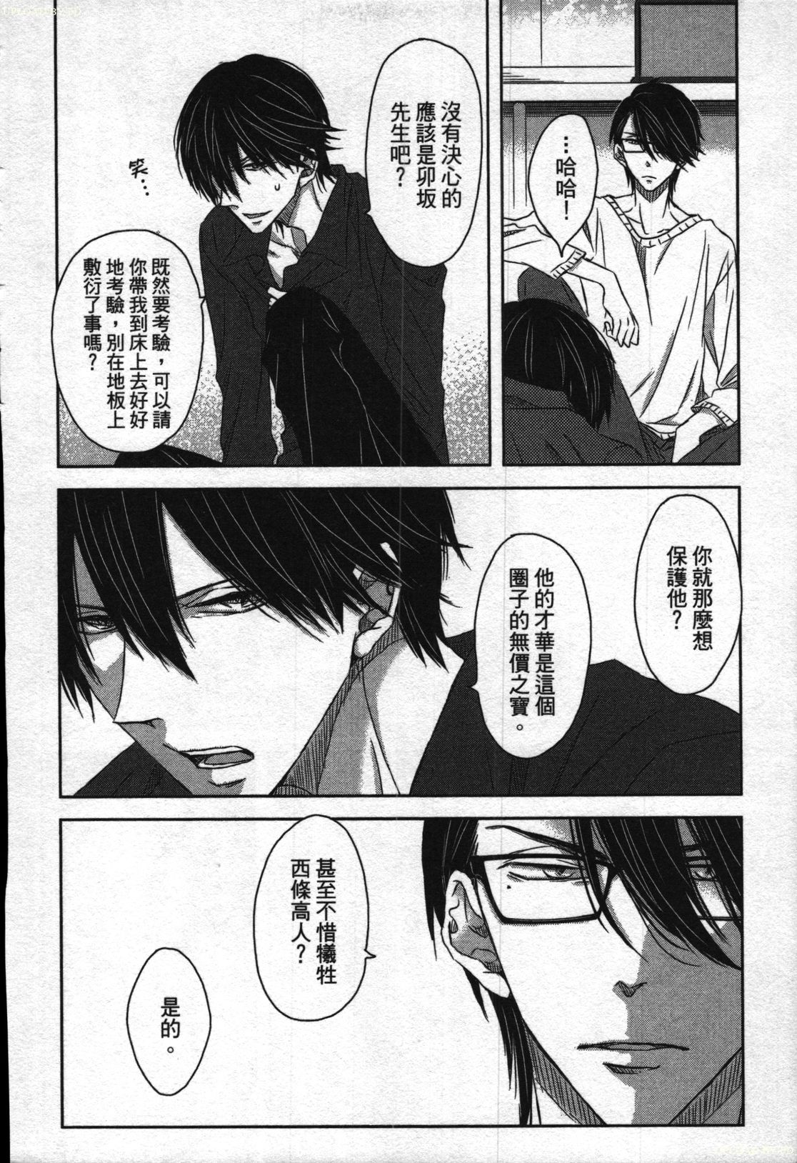 【田中マルメロ】キャンパススポイラー1【中国語】