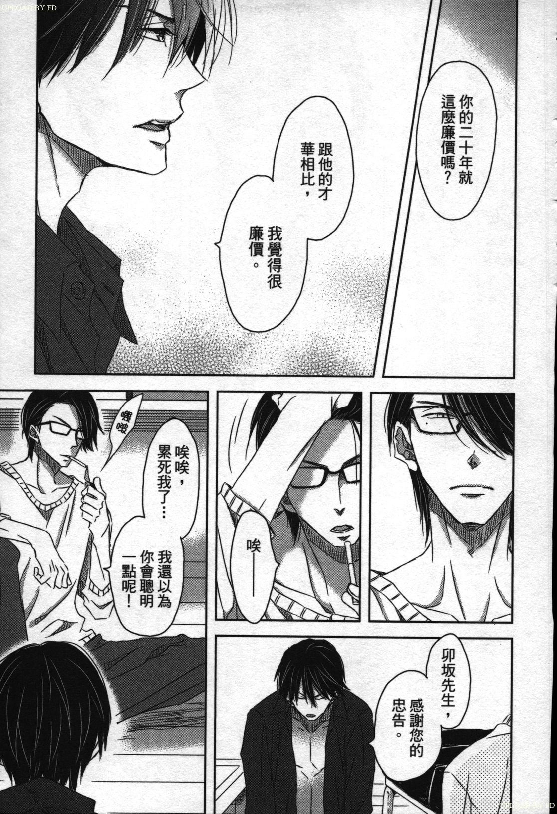 【田中マルメロ】キャンパススポイラー1【中国語】