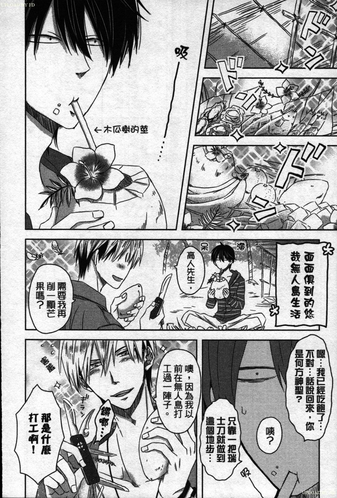 【田中マルメロ】キャンパススポイラー1【中国語】