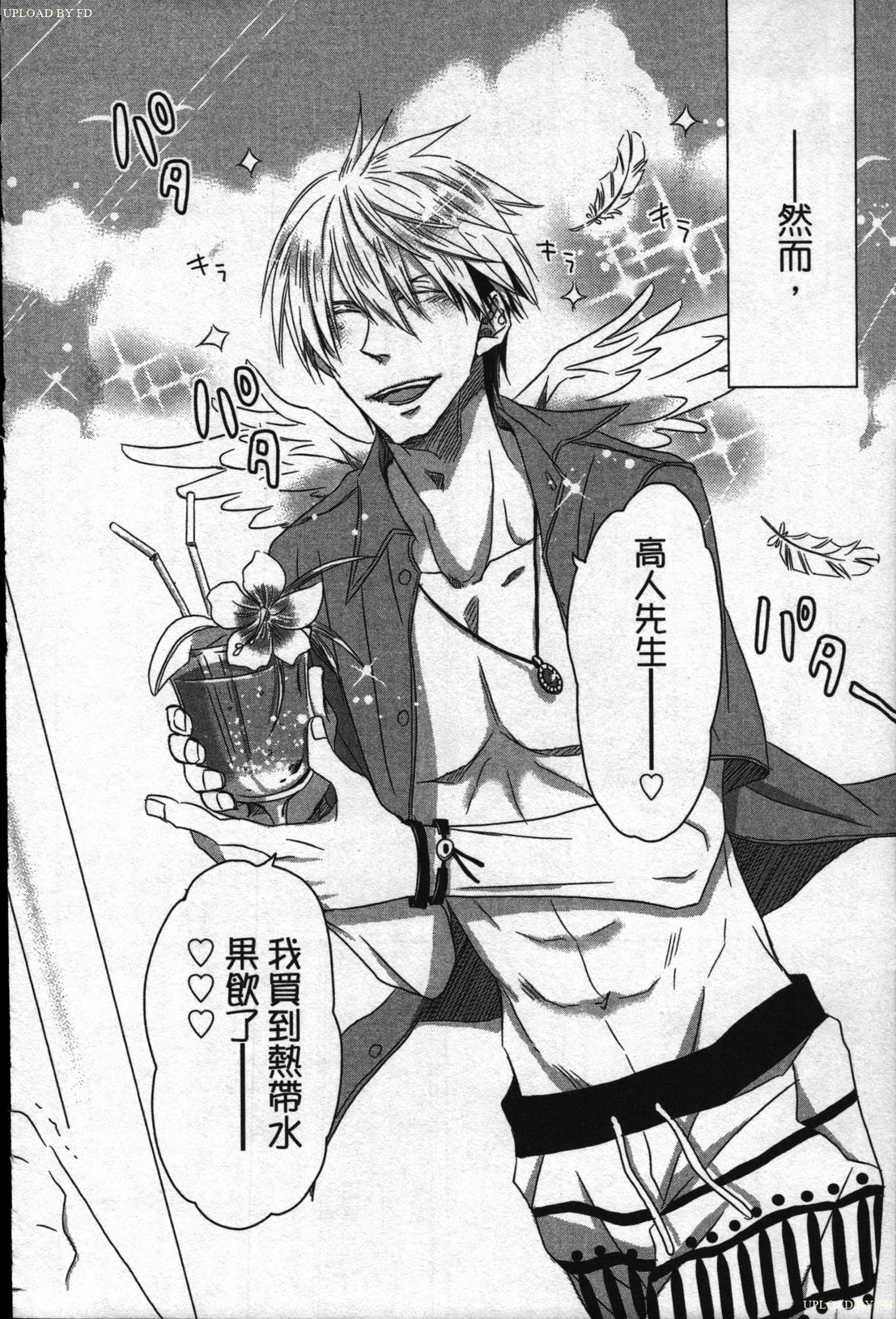 【田中マルメロ】キャンパススポイラー1【中国語】