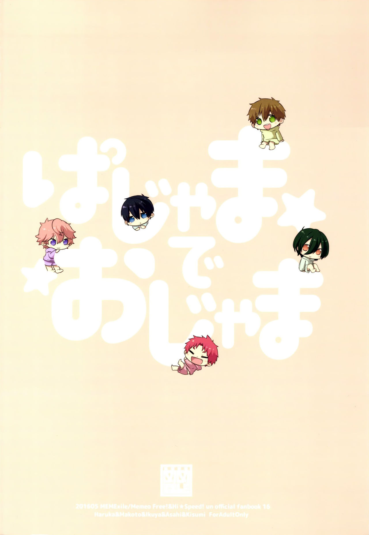 (Splash!Hi2) [めめXILE (女々男)] ぱじゃまでおじゃま (ハイ☆スビード! Free! Starting Days) [英訳]