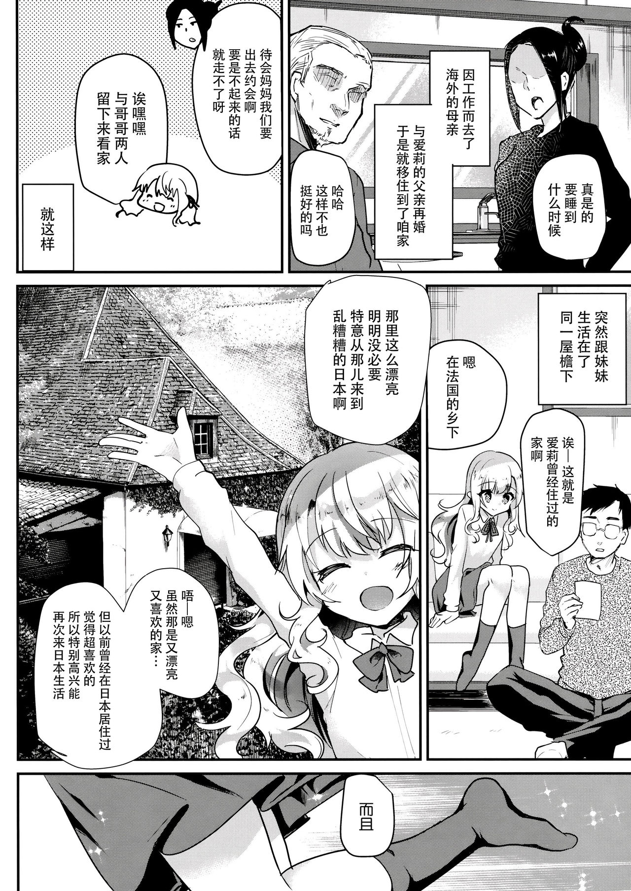 (C93) [しまじや (しまじ)] 甘えんぼ義妹エリィちゃん [中国翻訳]