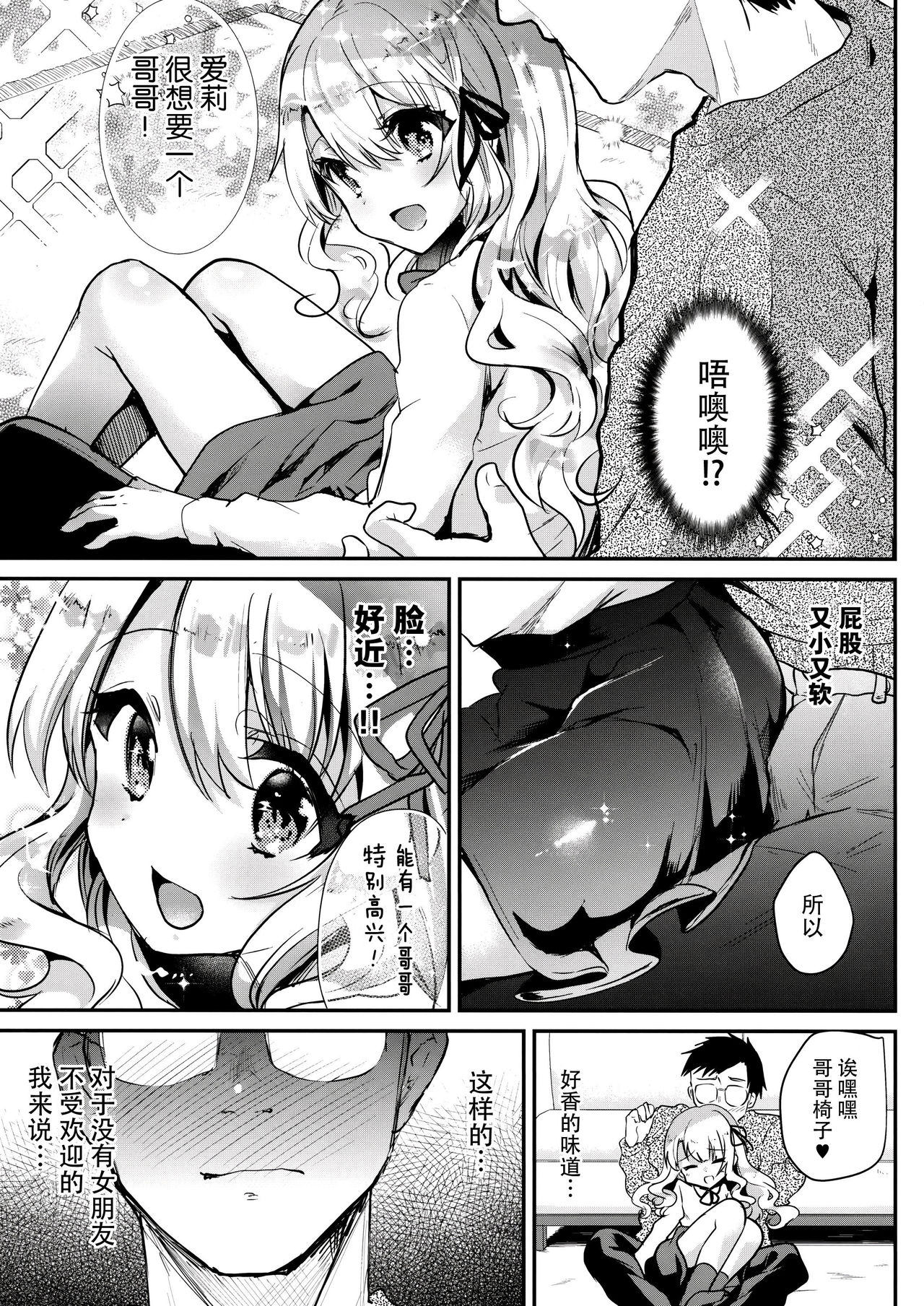 (C93) [しまじや (しまじ)] 甘えんぼ義妹エリィちゃん [中国翻訳]