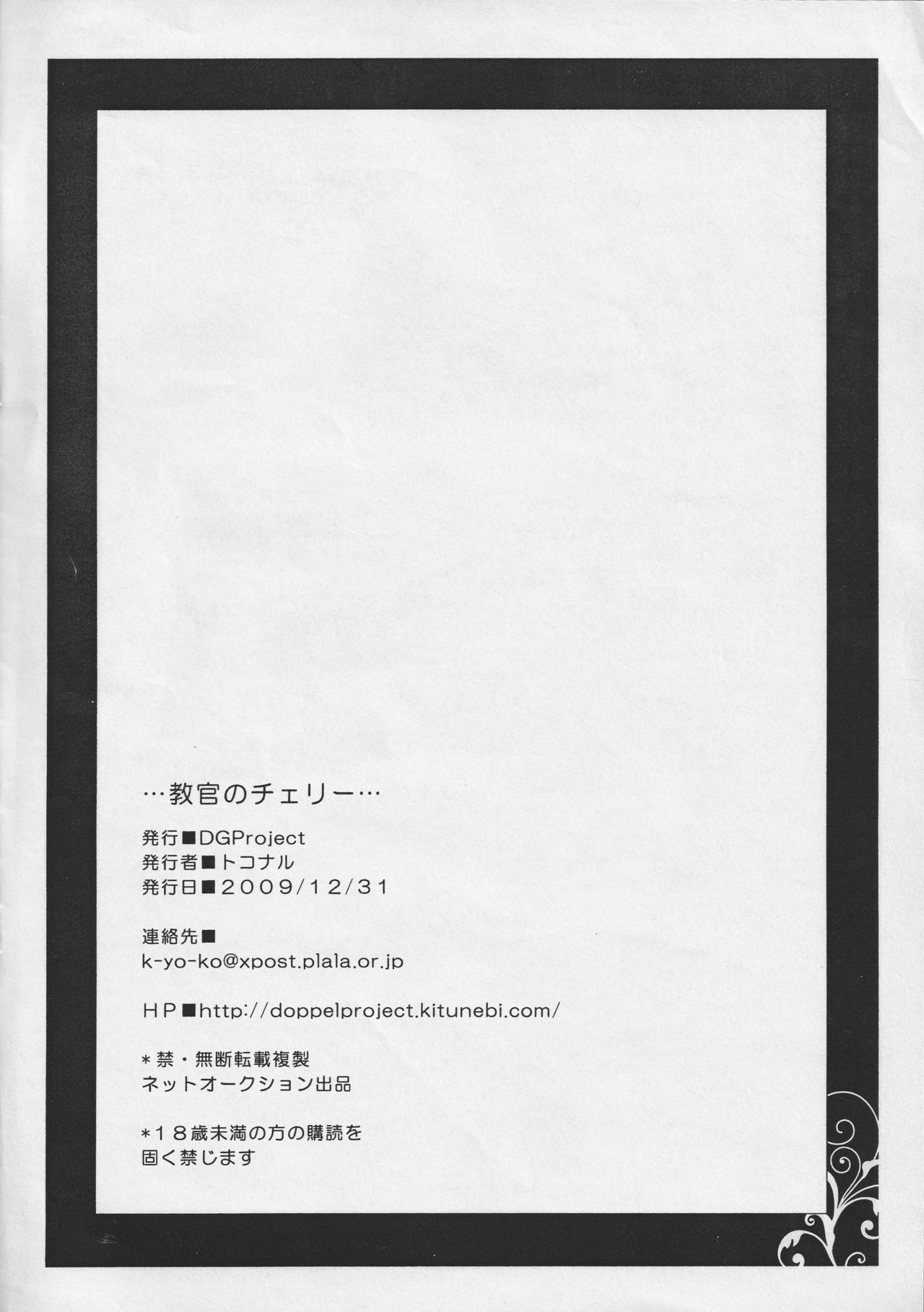 (C77) [DG Project (トコナル)] 教官のチェリー (クイーンズブレイド)