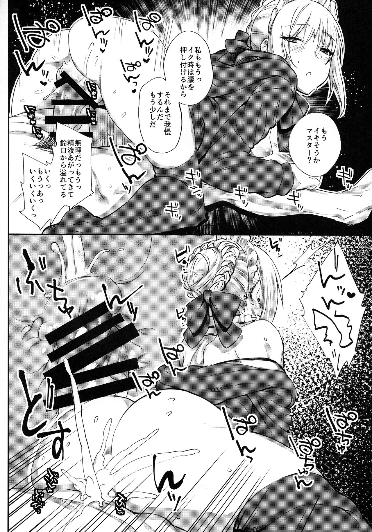 (C93) [かるわに (らま)] ご主人様の躾け方 (Fate/Grand Order)