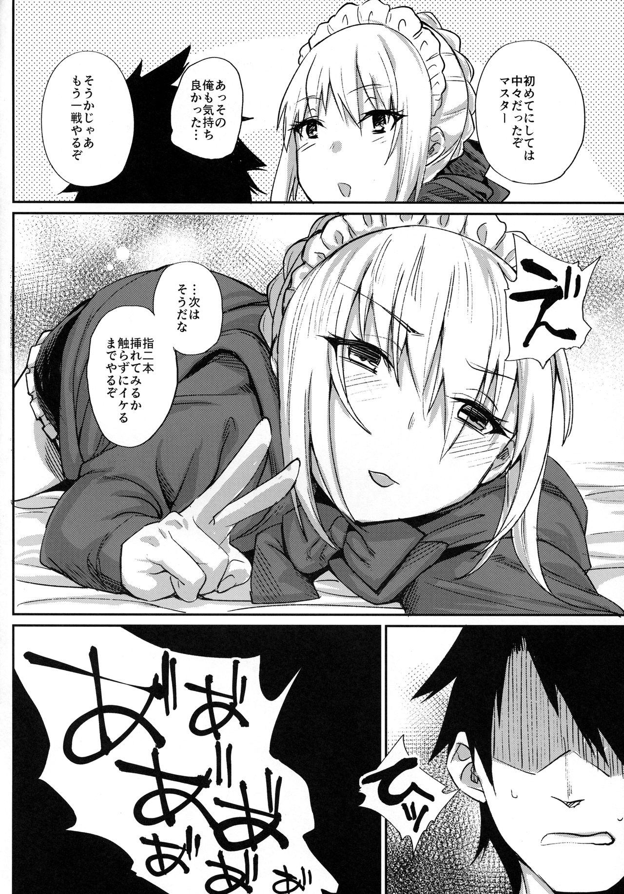 (C93) [かるわに (らま)] ご主人様の躾け方 (Fate/Grand Order)