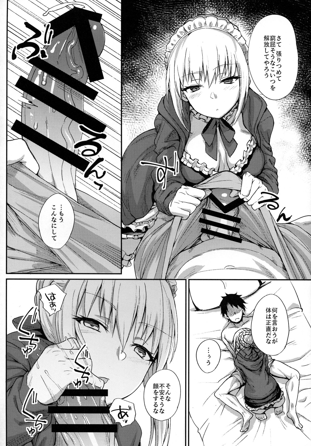 (C93) [かるわに (らま)] ご主人様の躾け方 (Fate/Grand Order)