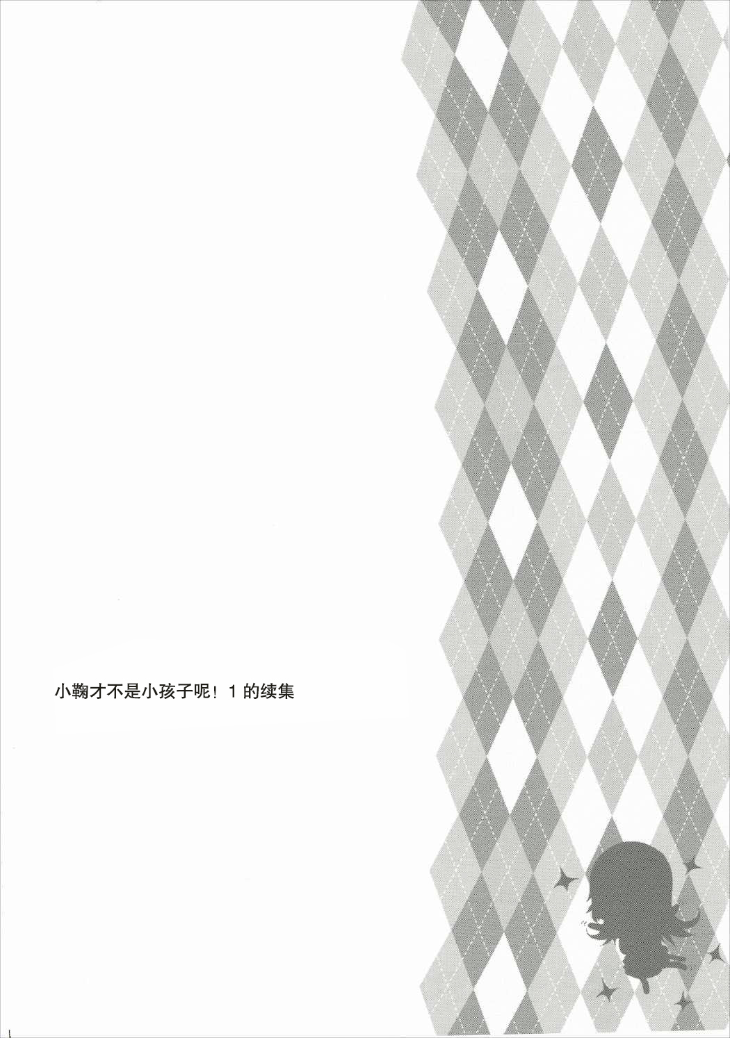 (C88) [Argyle◇check、わんとんランド組合 (こまめ丸)] こまちゃんちっちゃくないよ！おっきなハイエース02りぴ～と (のんのんびより) [中国翻訳]