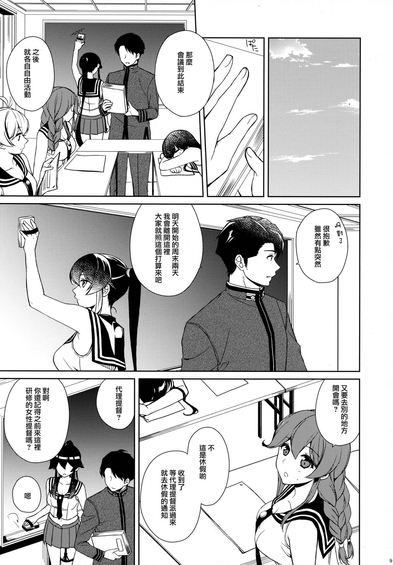 (C93) [Rosapersica (一ノ宮)] 軽巡矢矧は恋をした。中 (艦隊これくしょん -艦これ-) [中国翻訳]