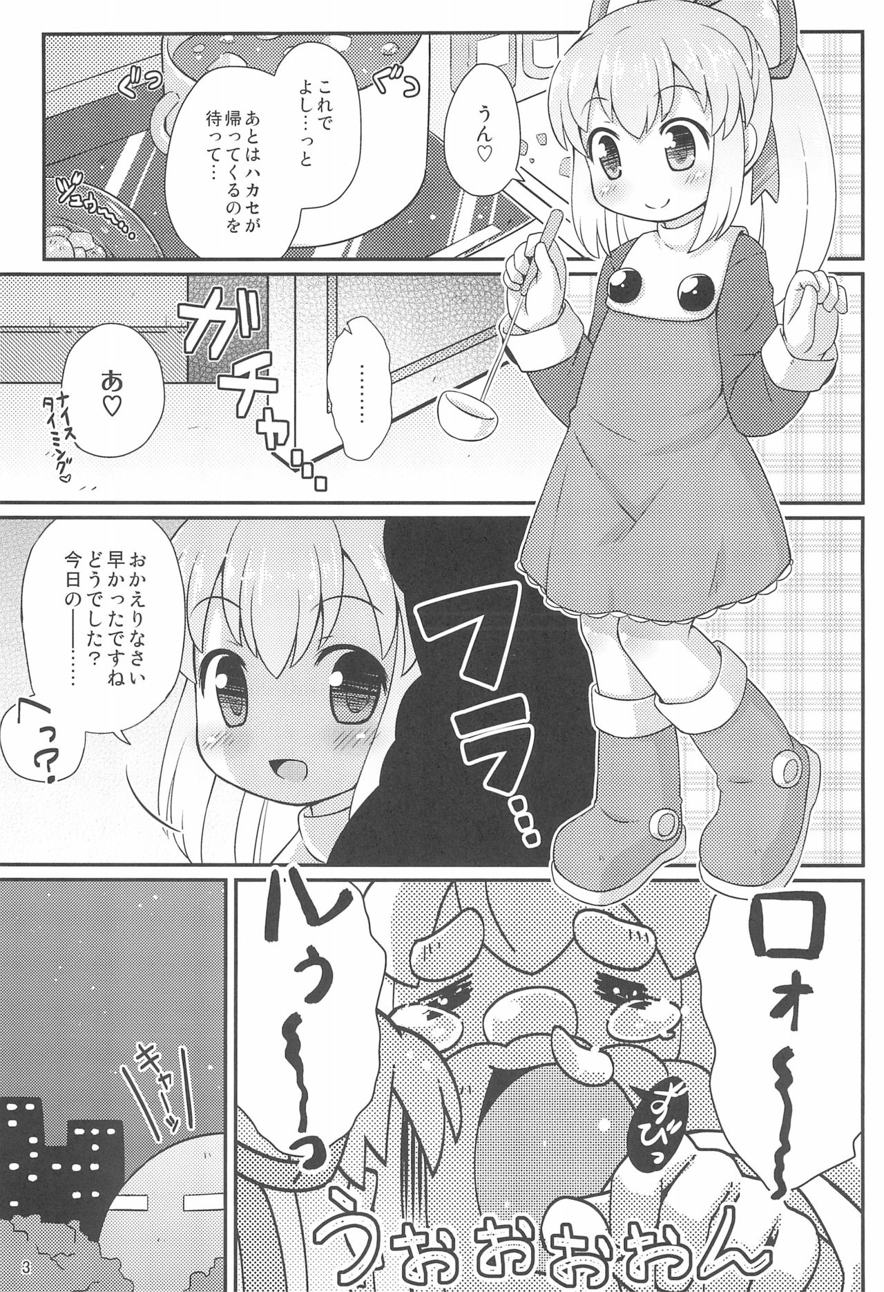 (ぷにケット26) [もももや (水野むもも)] ロールちゃんお願いします (ロックマン)