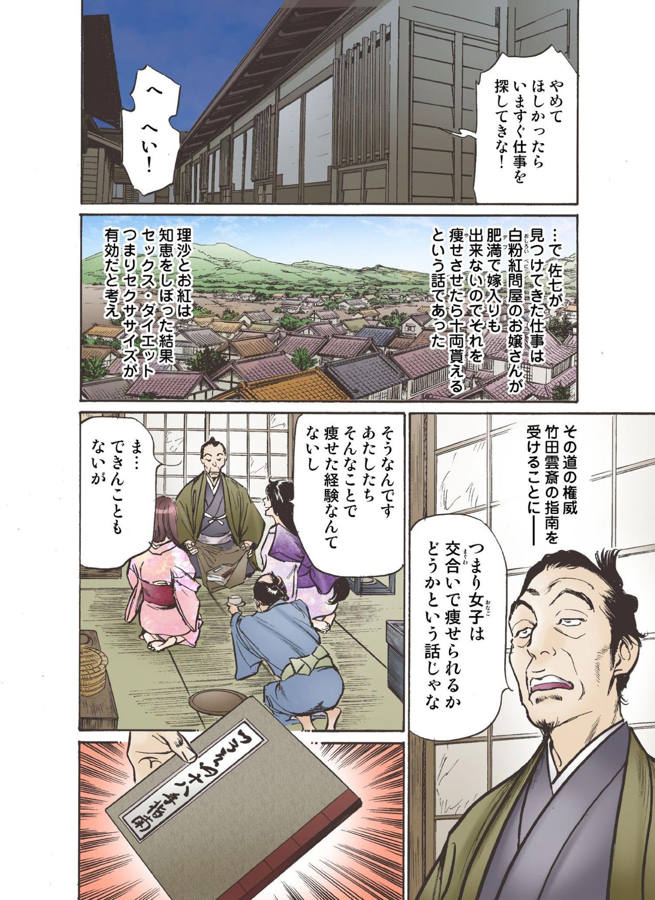 [八月薫] お江戸でエッチします！ 4 [DL版]