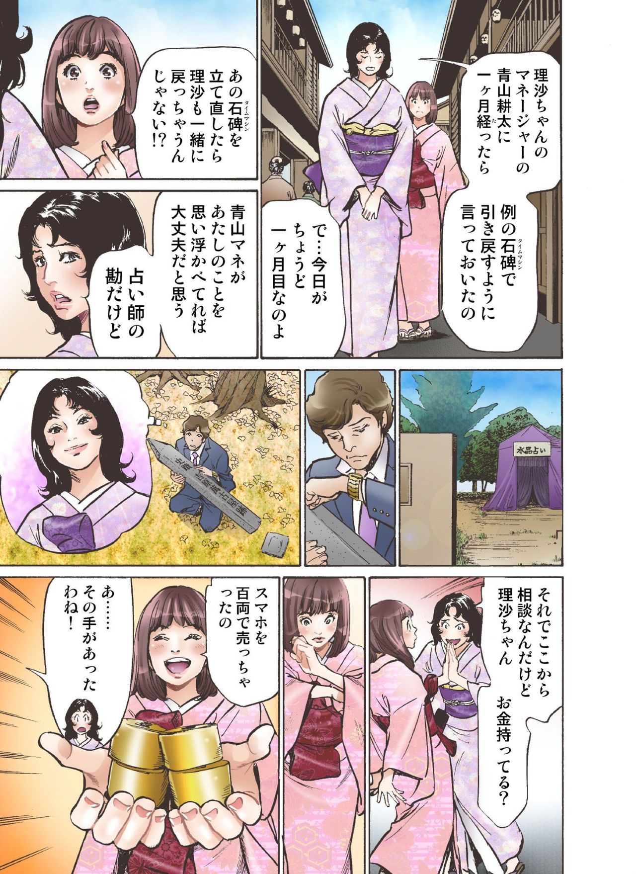 [八月薫] お江戸でエッチします！ 4 [DL版]