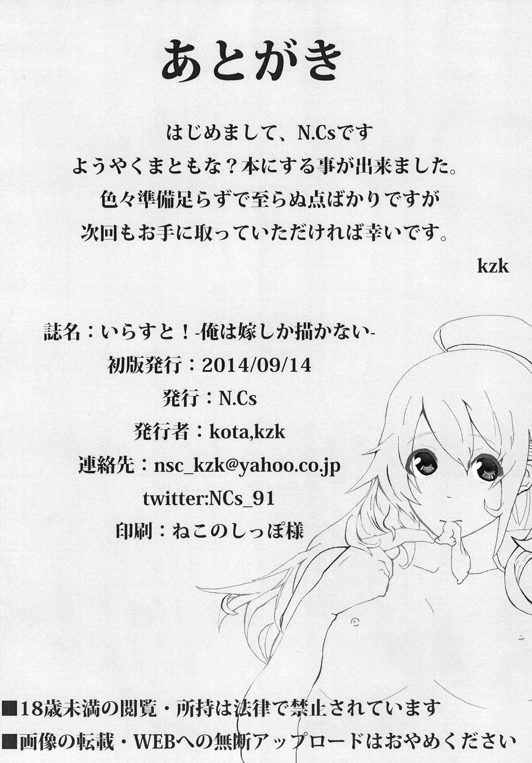 [N.Cs (kota、kzk)] いらすと！-俺は嫁しか描かない- (艦隊これくしょん -艦これ-) [DL版]