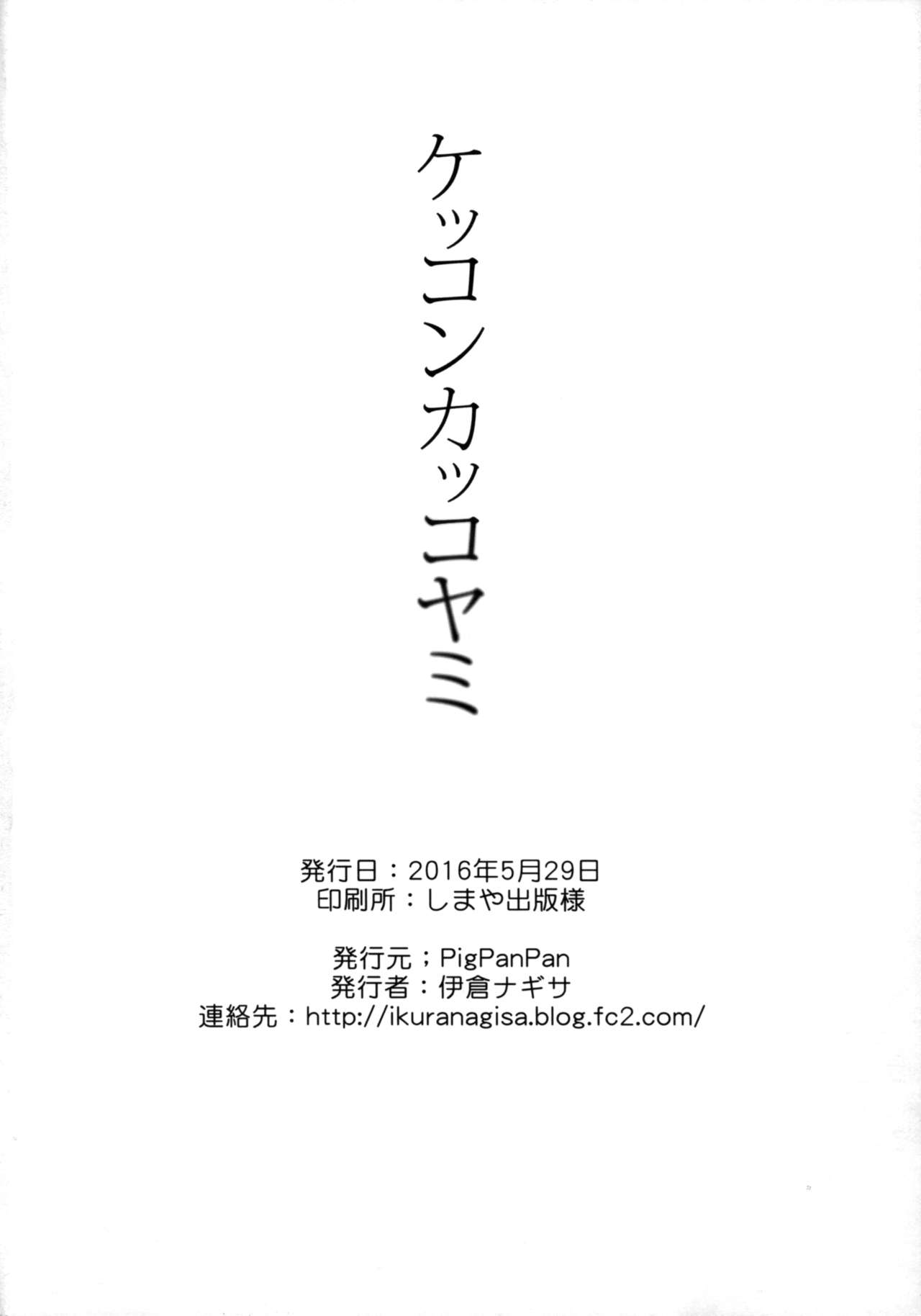 (C93) [PigPanPan (伊倉ナギサ)] ヤンデレ時雨総集編 (艦隊これくしょん -艦これ-) [英訳]