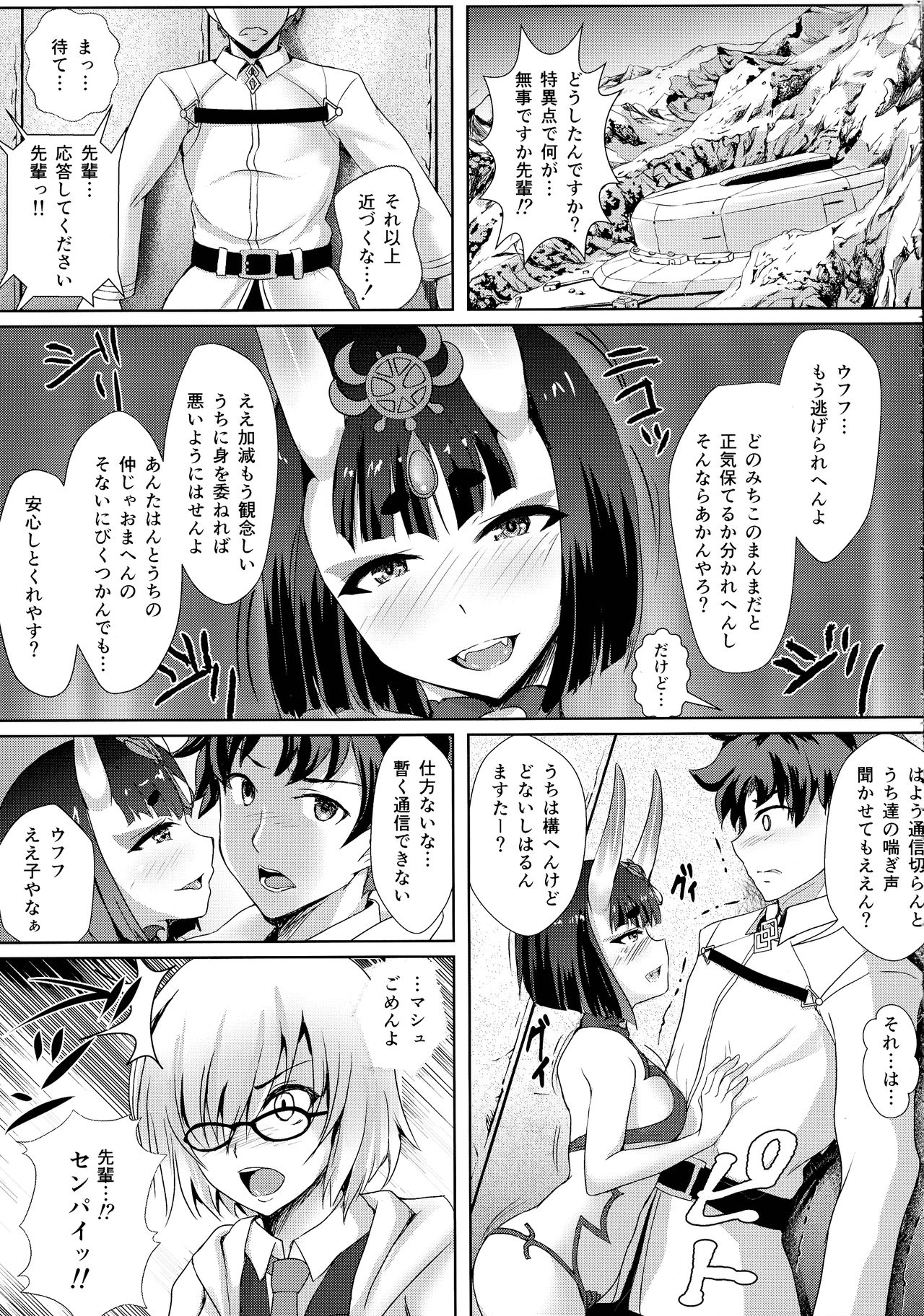 (C93) [Many B (押梅にょら)] 孕怪胎魔境 女ノ都 第一節 童子宿せし妖との目合い (Fate/Grand Order)