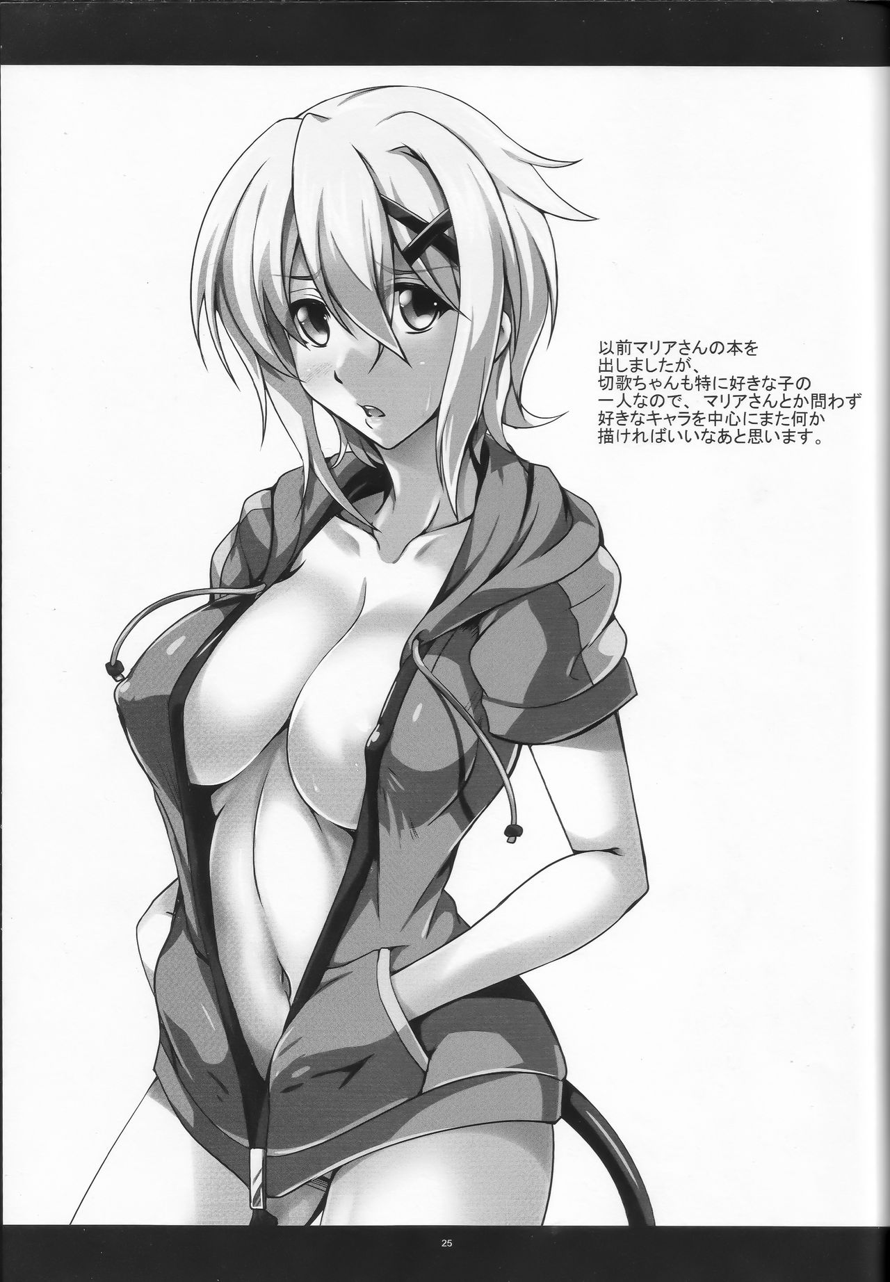 (C91) [寒天示現流 (寒天)] 雪の音に誘われて (戦姫絶唱シンフォギア)