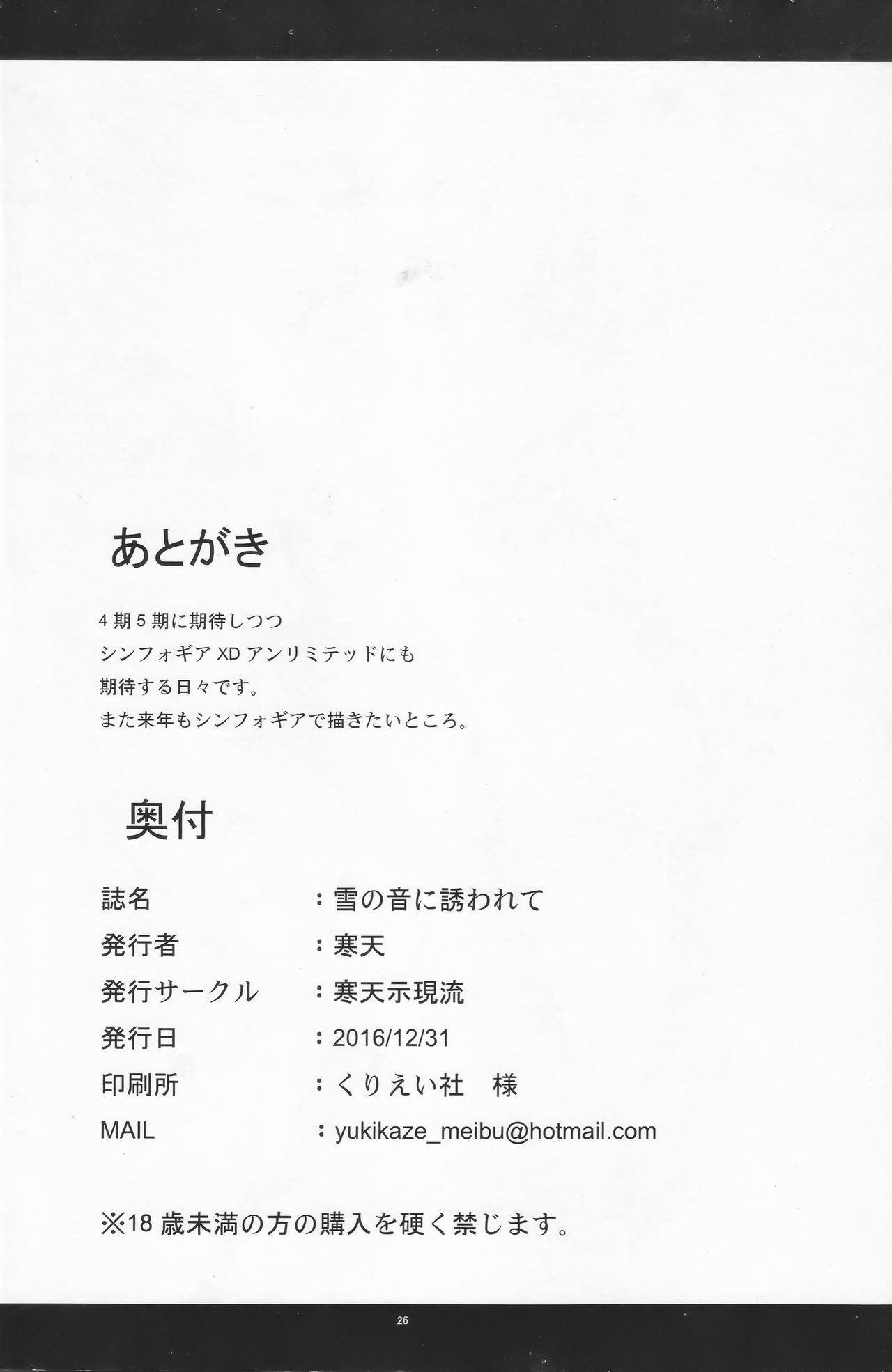 (C91) [寒天示現流 (寒天)] 雪の音に誘われて (戦姫絶唱シンフォギア)