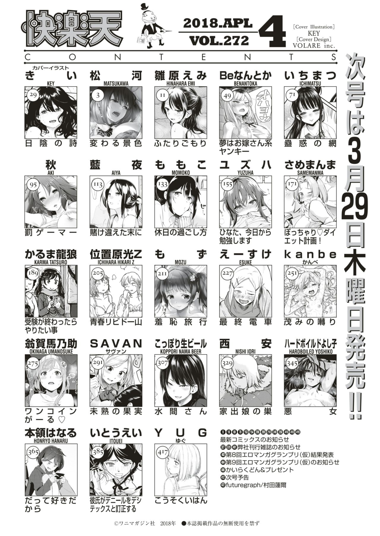 COMIC 快楽天 2018年4月号 [DL版]