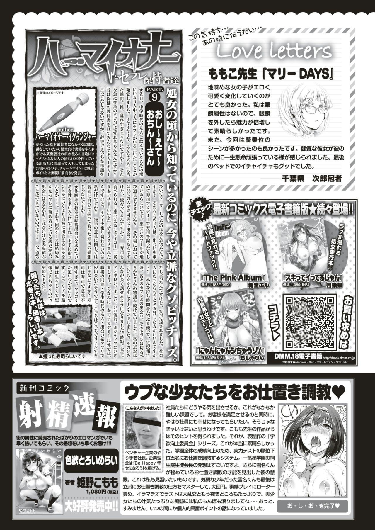 COMIC 快楽天 2018年4月号 [DL版]