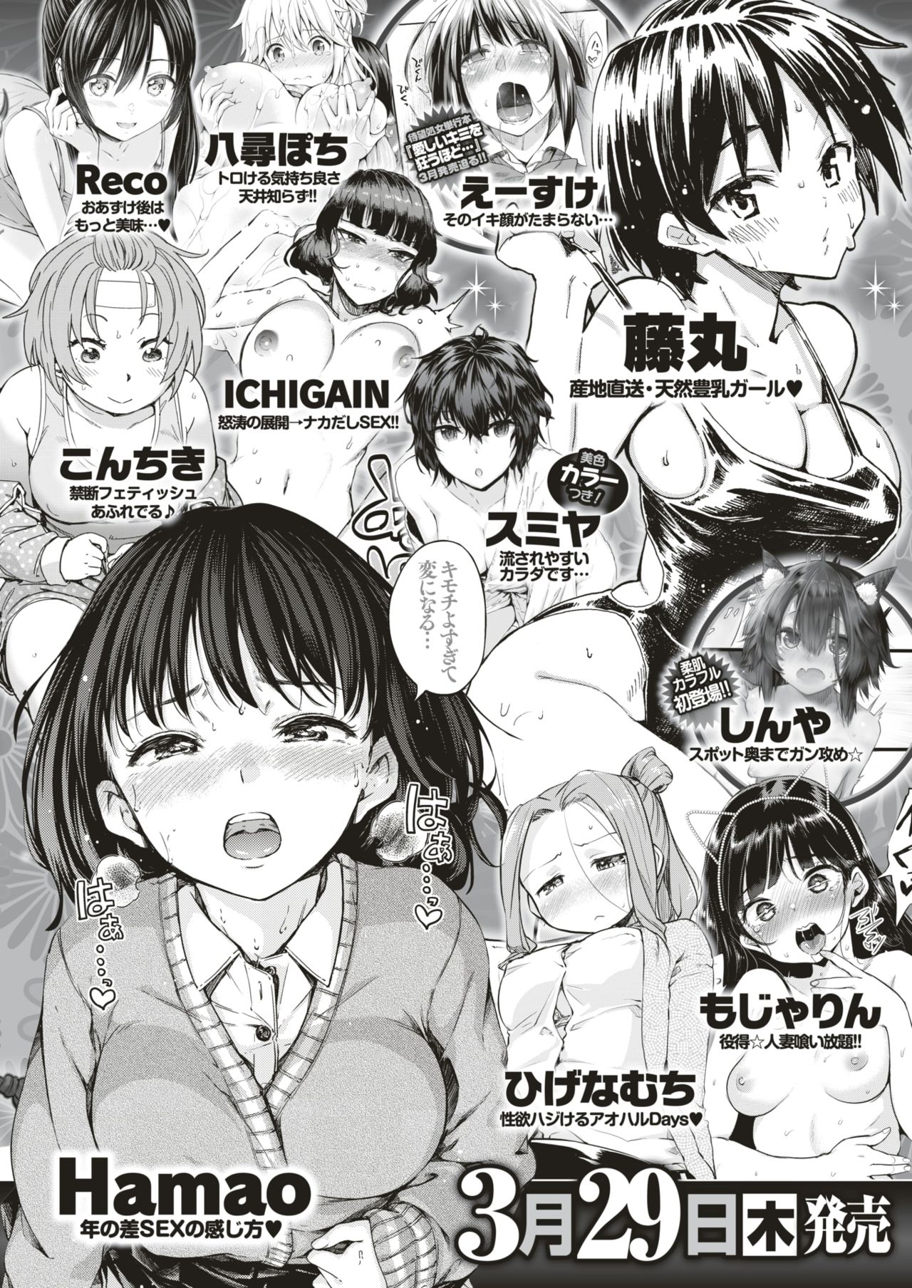 COMIC 快楽天 2018年4月号 [DL版]