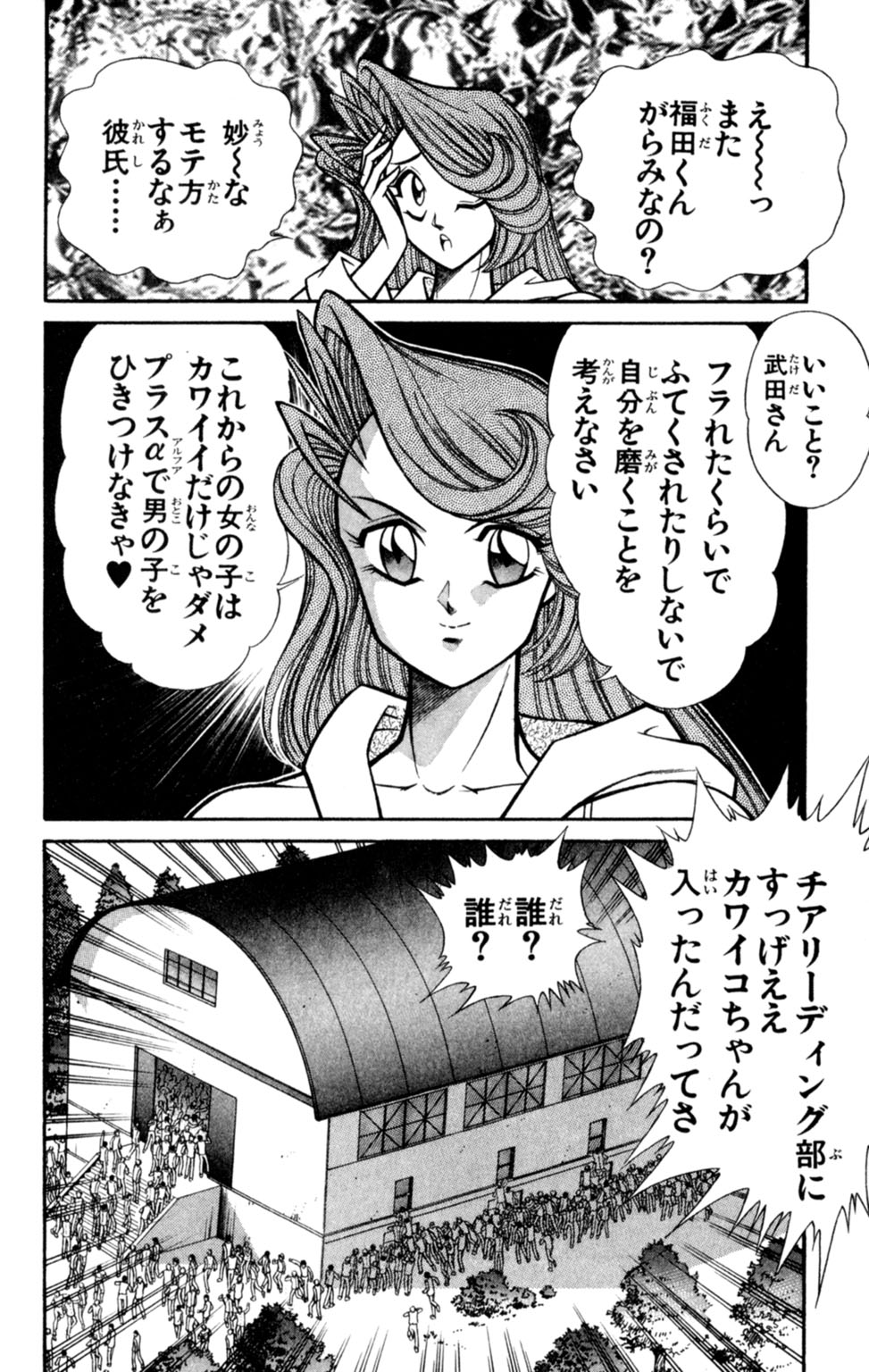 [乾はるか] 悩殺！パンティ教師乱丸 7