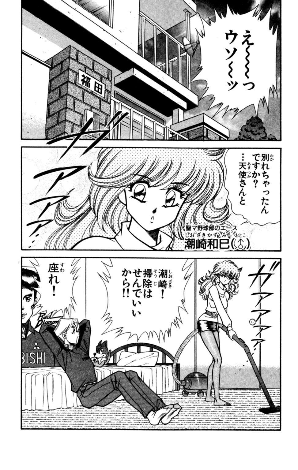 [乾はるか] 悩殺！パンティ教師乱丸 7