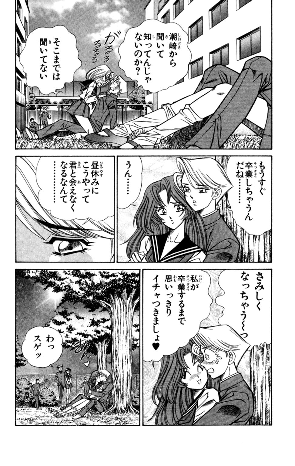 [乾はるか] 悩殺！パンティ教師乱丸 7