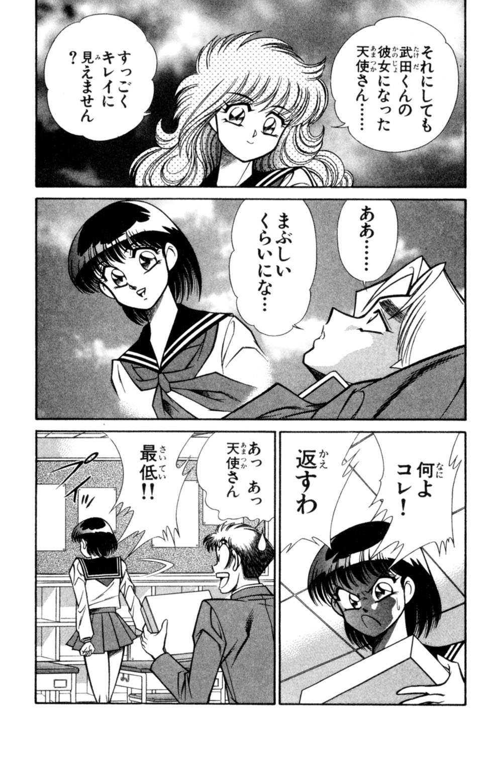 [乾はるか] 悩殺！パンティ教師乱丸 7