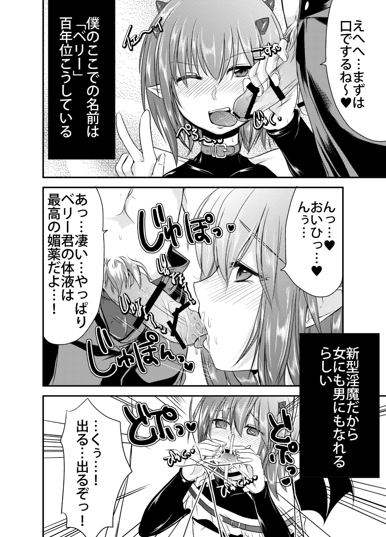 [もりもりルンルン (まんぼん練)] Berry★Devily ～お試し淫魔編&現役●学生強制女装編～ [DL版]