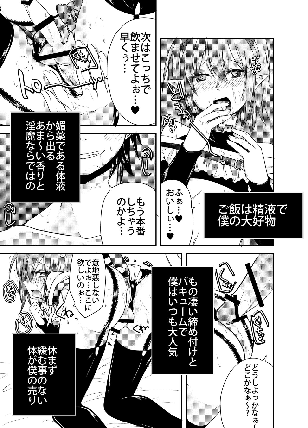 [もりもりルンルン (まんぼん練)] Berry★Devily ～お試し淫魔編&現役●学生強制女装編～ [DL版]