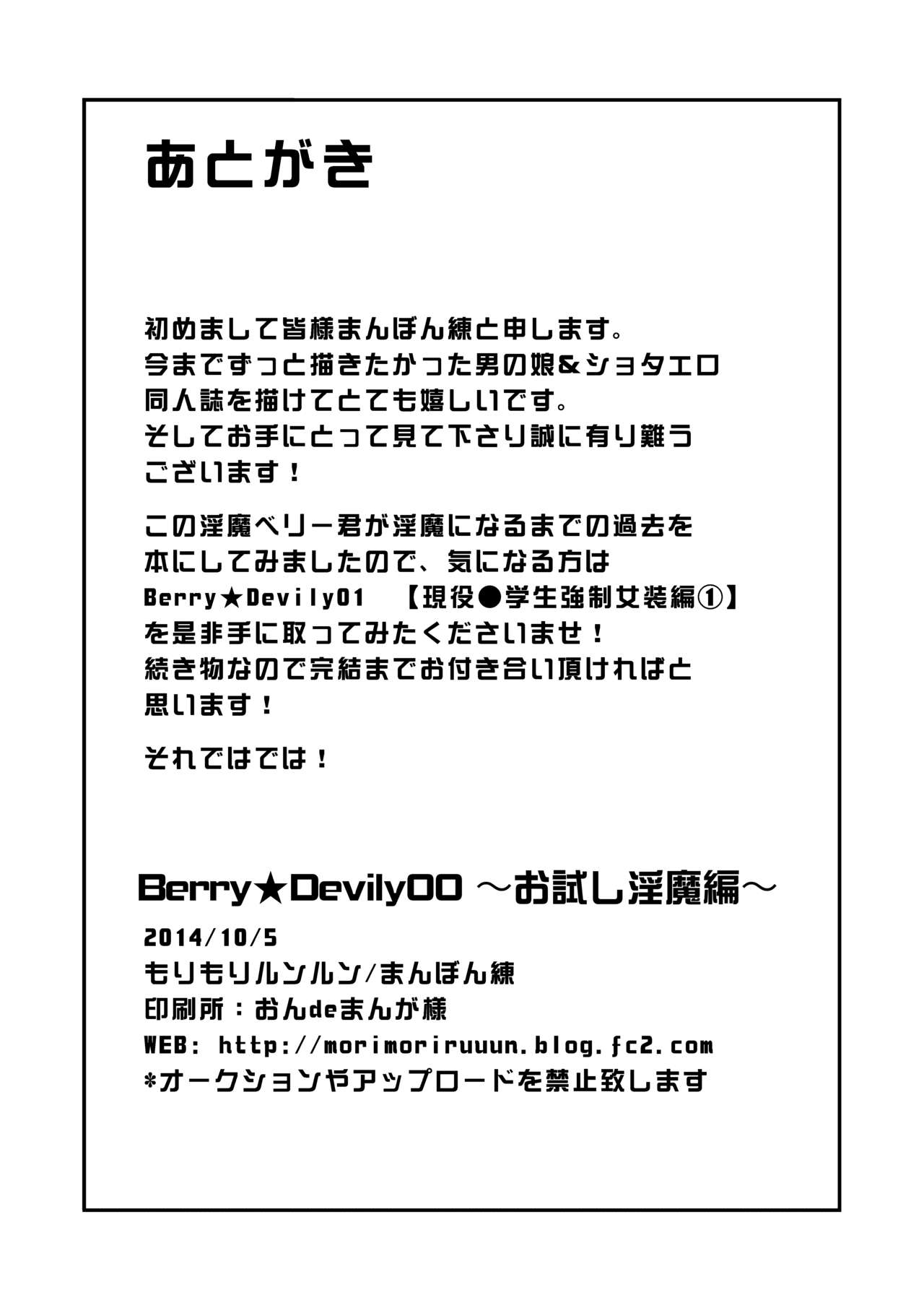 [もりもりルンルン (まんぼん練)] Berry★Devily ～お試し淫魔編&現役●学生強制女装編～ [DL版]