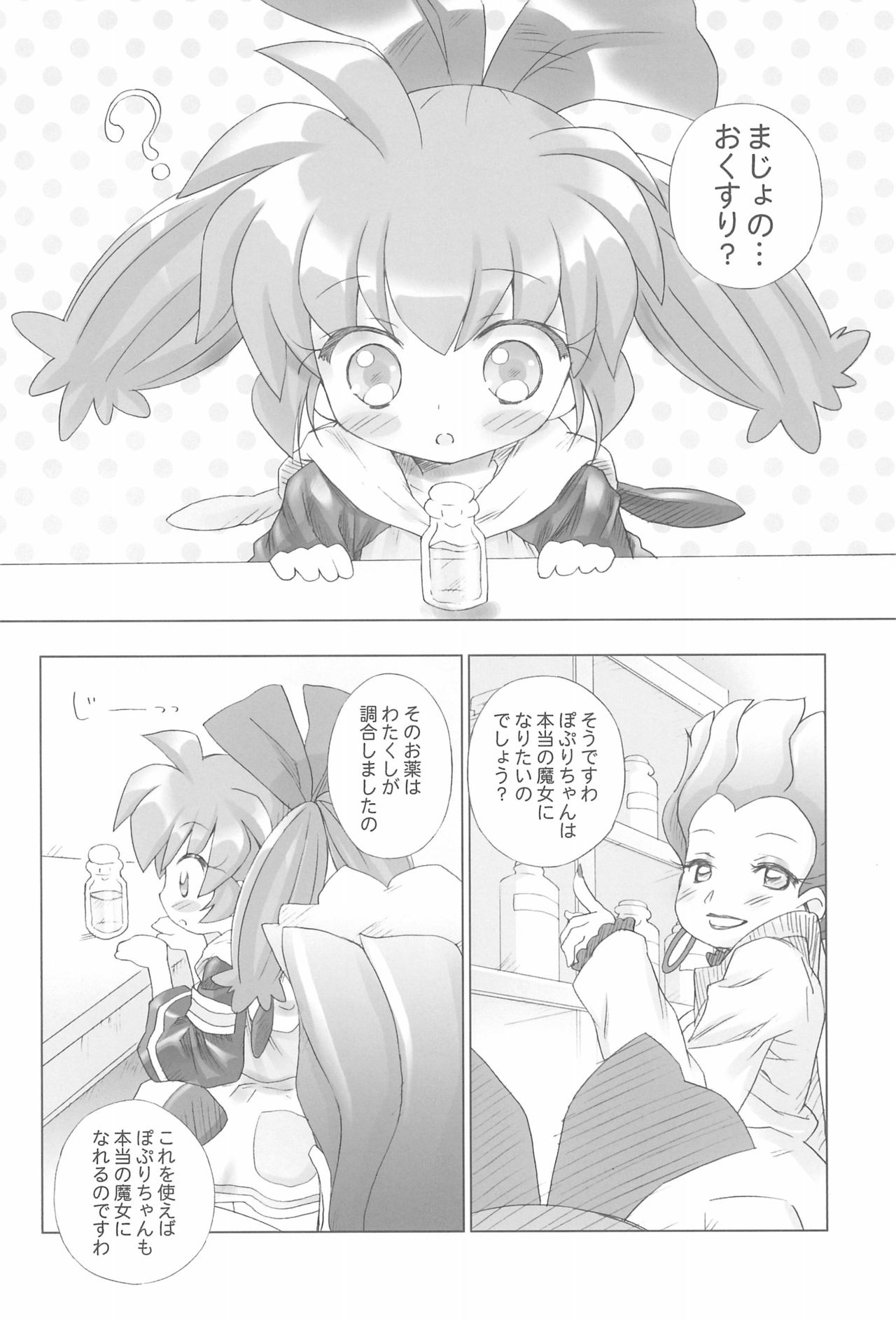 (COMIC1☆2) [ふらいぱん大魔王 (提灯暗光)] ファンファンファーマシーへようこそ! 1 (ふしぎ魔法ファンファンファーマシィー)