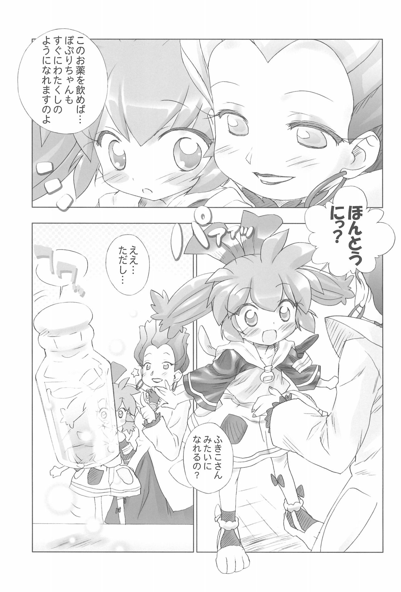(COMIC1☆2) [ふらいぱん大魔王 (提灯暗光)] ファンファンファーマシーへようこそ! 1 (ふしぎ魔法ファンファンファーマシィー)