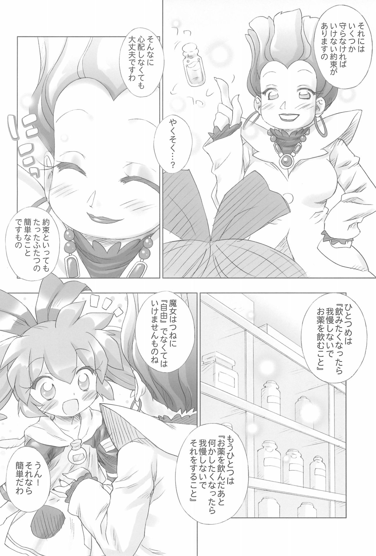 (COMIC1☆2) [ふらいぱん大魔王 (提灯暗光)] ファンファンファーマシーへようこそ! 1 (ふしぎ魔法ファンファンファーマシィー)