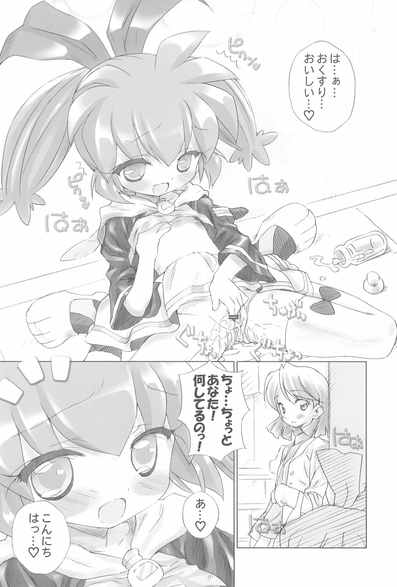 (COMIC1☆2) [ふらいぱん大魔王 (提灯暗光)] ファンファンファーマシーへようこそ! 1 (ふしぎ魔法ファンファンファーマシィー)