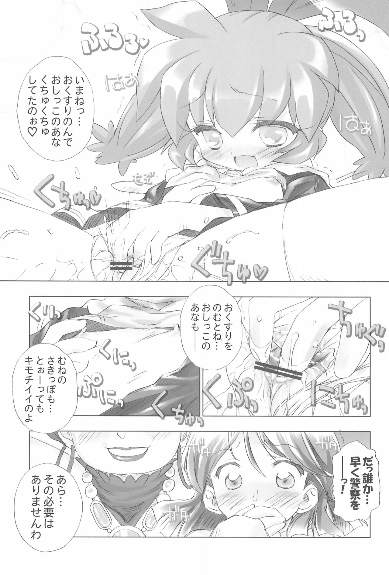 (COMIC1☆2) [ふらいぱん大魔王 (提灯暗光)] ファンファンファーマシーへようこそ! 1 (ふしぎ魔法ファンファンファーマシィー)