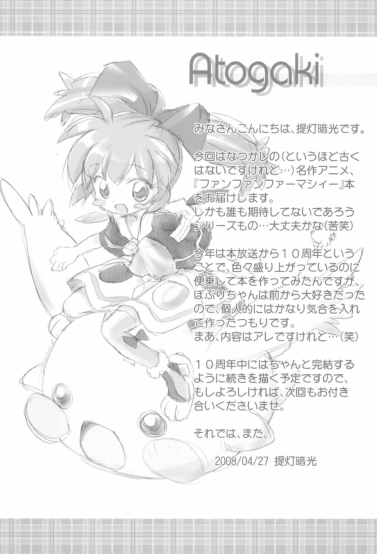 (COMIC1☆2) [ふらいぱん大魔王 (提灯暗光)] ファンファンファーマシーへようこそ! 1 (ふしぎ魔法ファンファンファーマシィー)