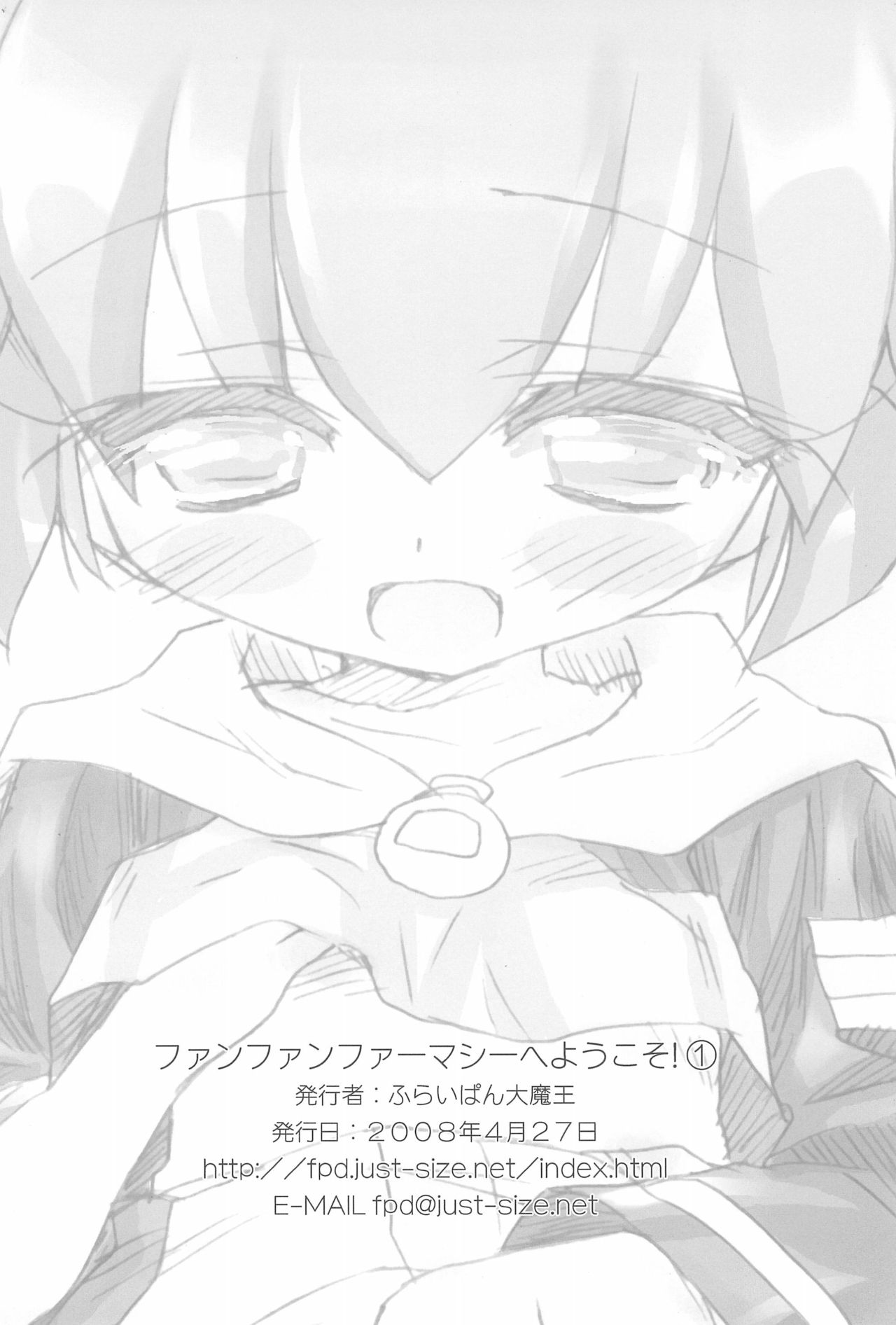 (COMIC1☆2) [ふらいぱん大魔王 (提灯暗光)] ファンファンファーマシーへようこそ! 1 (ふしぎ魔法ファンファンファーマシィー)