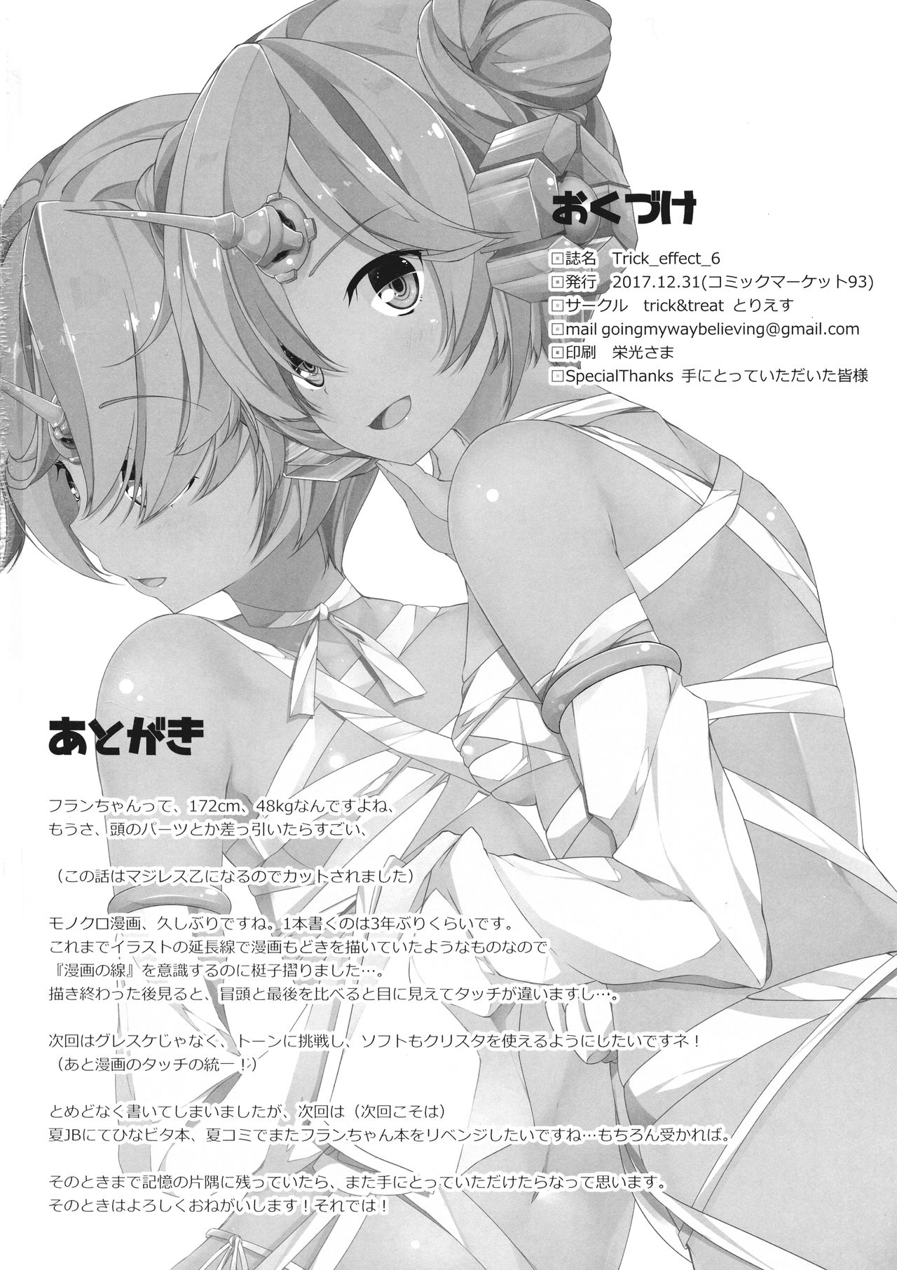 (C93) [trick&treat (とりえす)] Trick_effect_6 (Fate/Grand Order)