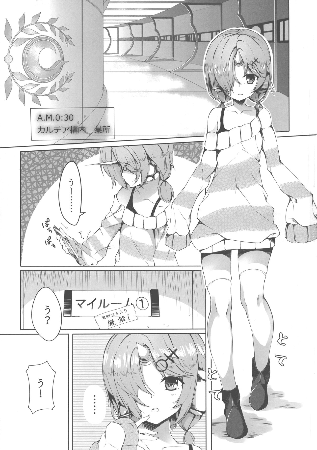 (C93) [trick&treat (とりえす)] Trick_effect_6 (Fate/Grand Order)