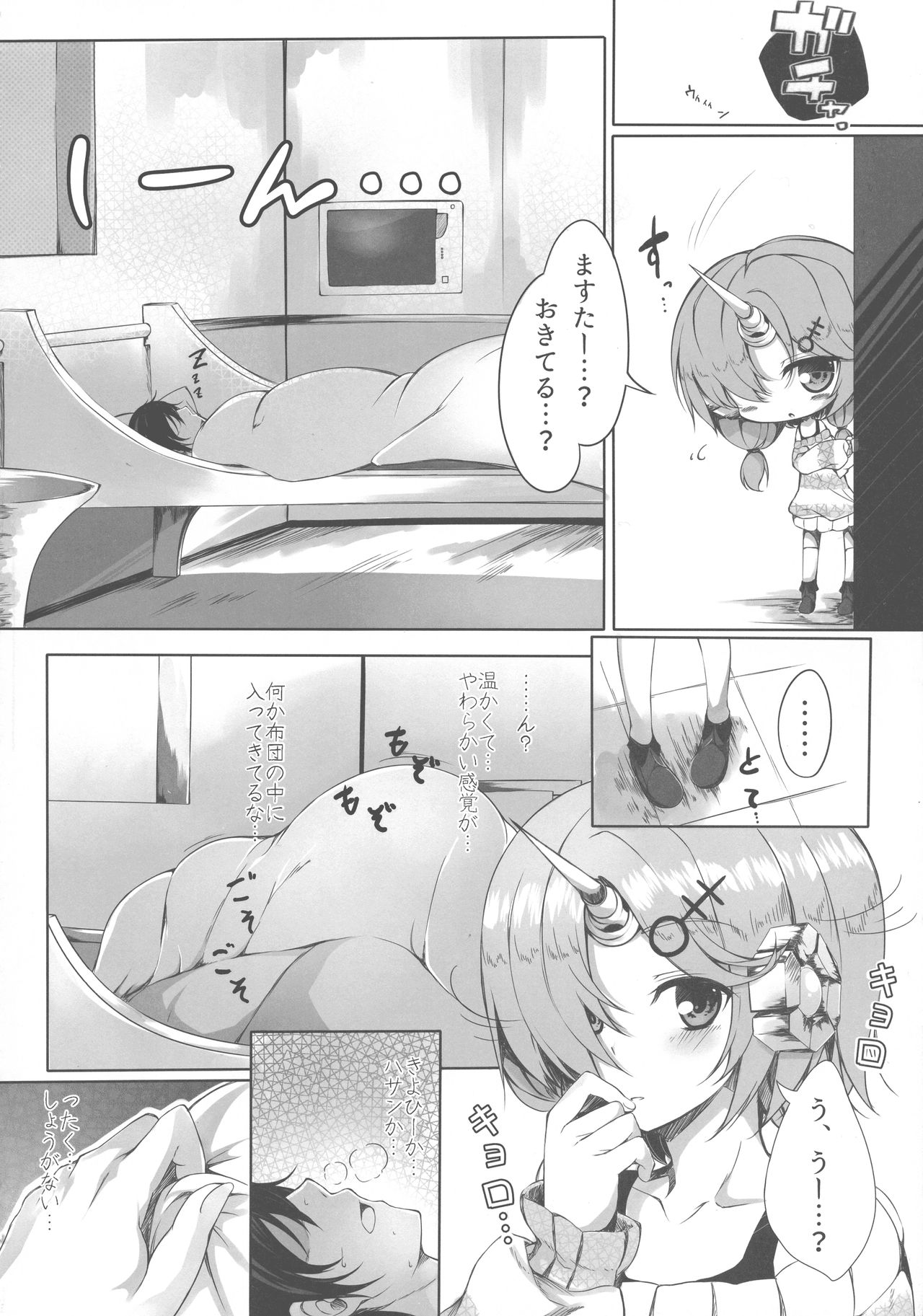 (C93) [trick&treat (とりえす)] Trick_effect_6 (Fate/Grand Order)