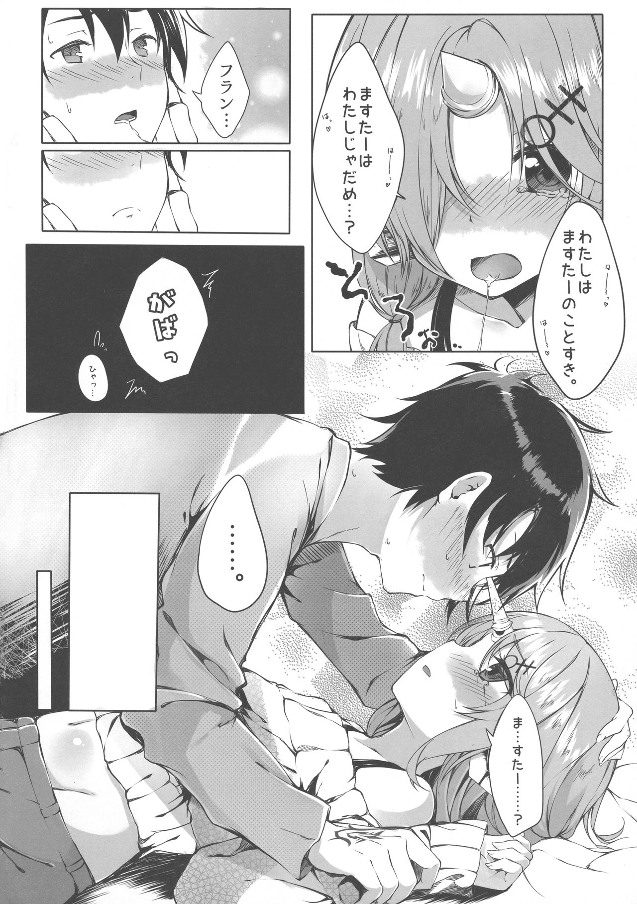 (C93) [trick&treat (とりえす)] Trick_effect_6 (Fate/Grand Order)