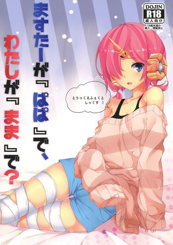 (C93) [trick&treat (とりえす)] Trick_effect_6 (Fate/Grand Order)