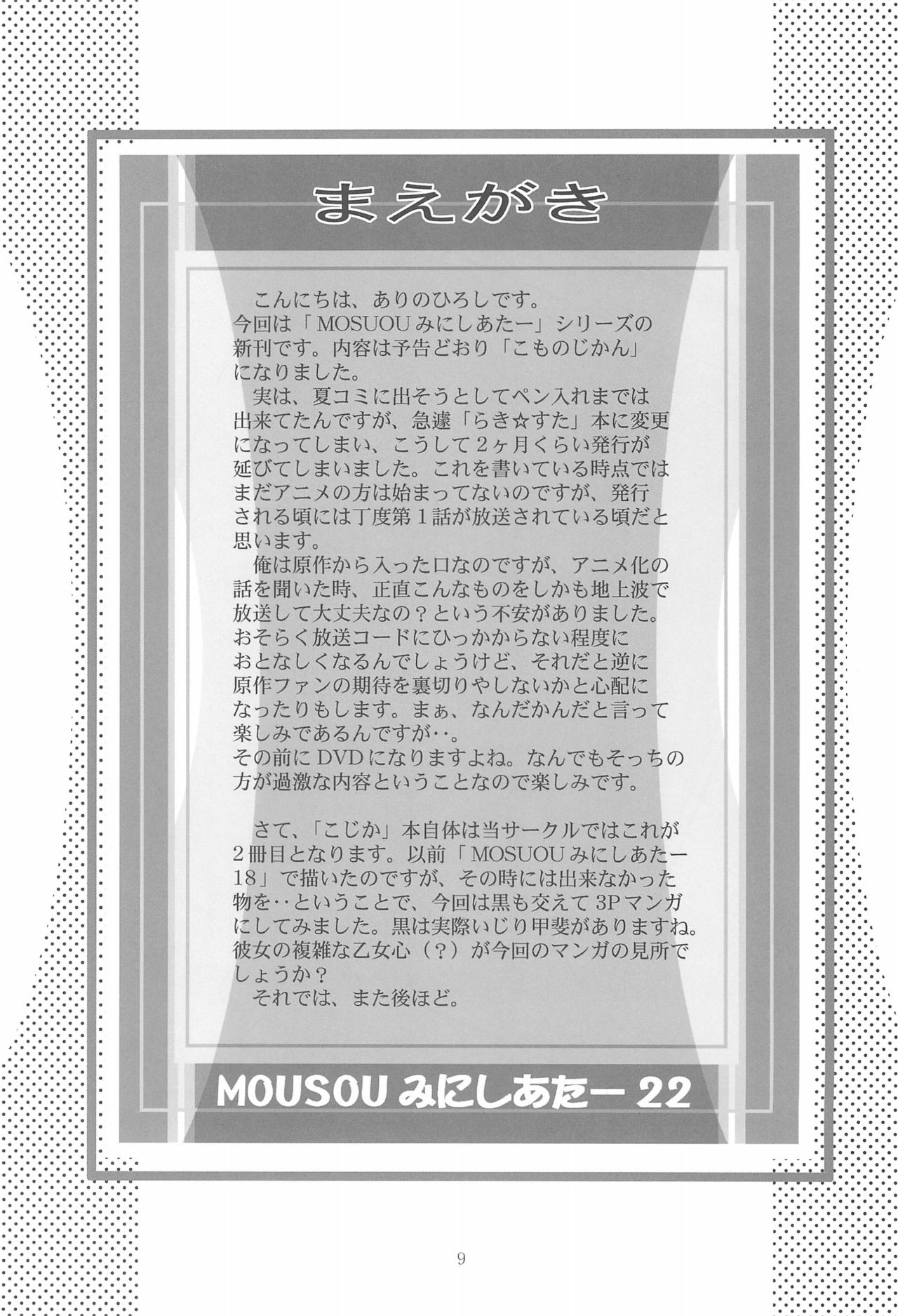 (サンクリ37) [スタジオBIG-X (ありのひろし)] MOUSOUみにしあたー22 (よろず)