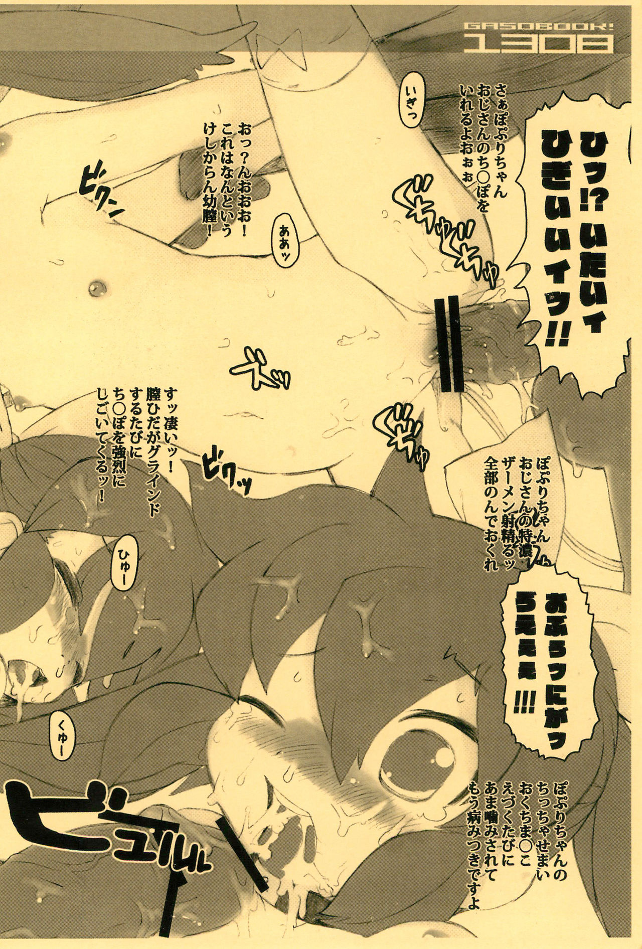 (C84) [画素BooK (松百まひる)] Lolitanimation FUN (ふしぎ魔法ファンファンファーマシィー)